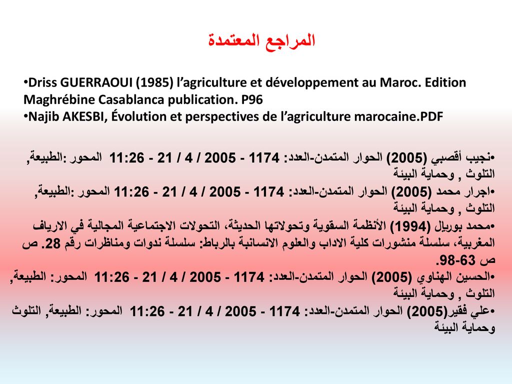 المراجع المعتمدة Driss GUERRAOUI (1985) l’agriculture et développement au Maroc. Edition Maghrébine Casablanca publication. P96.
