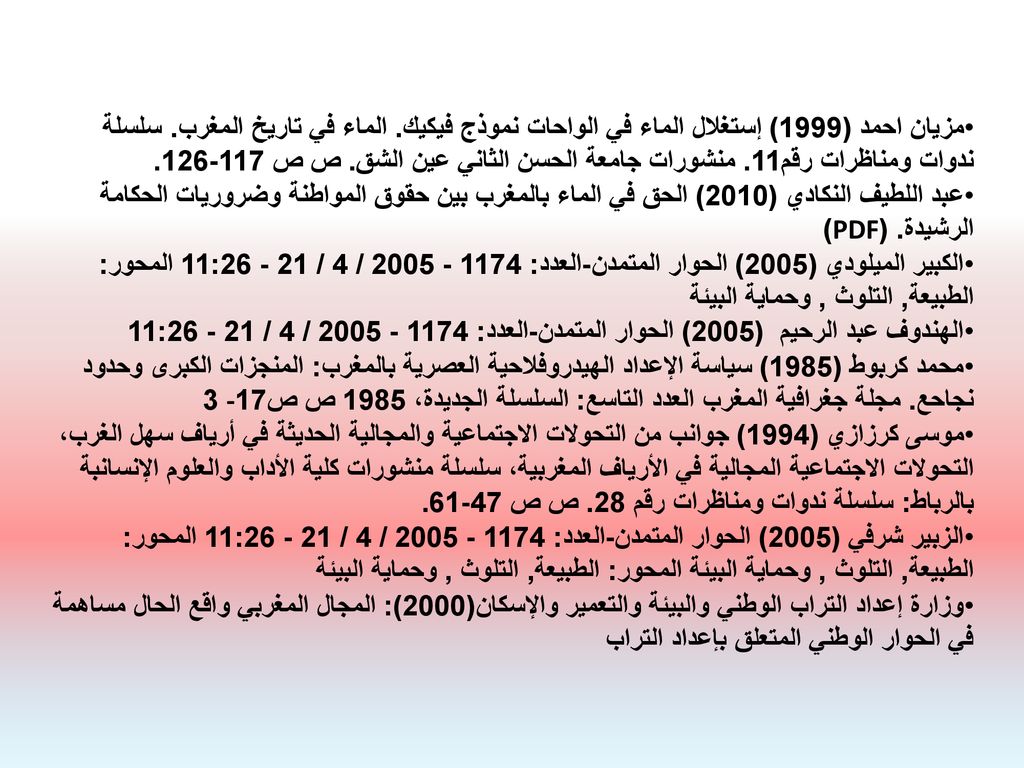 مزيان احمد (1999) إستغلال الماء في الواحات نموذج فيكيك